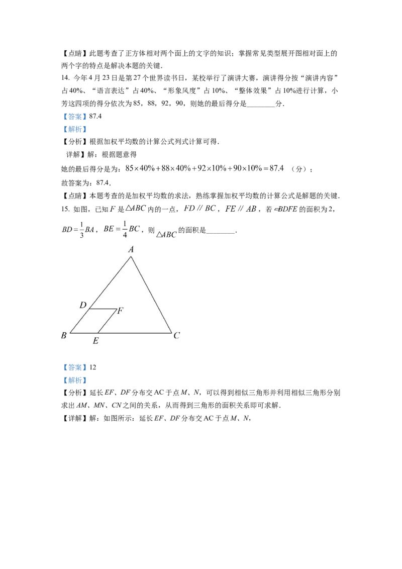 精品解析：2022年湖南省常德市中考数学试题（解析版）_初中数学_九年级数学下册（人教版）_全国各地数学中考真题_2022年全国中考数学真题145份