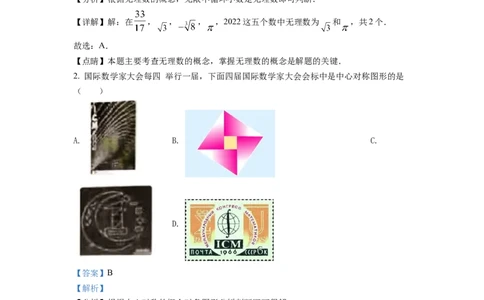 精品解析：2022年湖南省常德市中考数学试题（解析版）_初中数学_九年级数学下册（人教版）_全国各地数学中考真题_2022年全国中考数学真题145份
