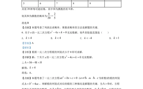 精品解析：2022年湖南省常德市中考数学试题（解析版）_初中数学_九年级数学下册（人教版）_全国各地数学中考真题_2022年全国中考数学真题145份