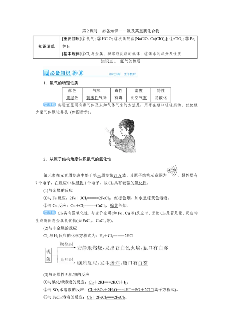 第2讲氯及其重要化合物（教案）_05高考化学_新高考复习资料_2022年新高考资料_2022届一轮复习讲练结合_第四章非金属及其化合物_第2讲氯及其重要化合物