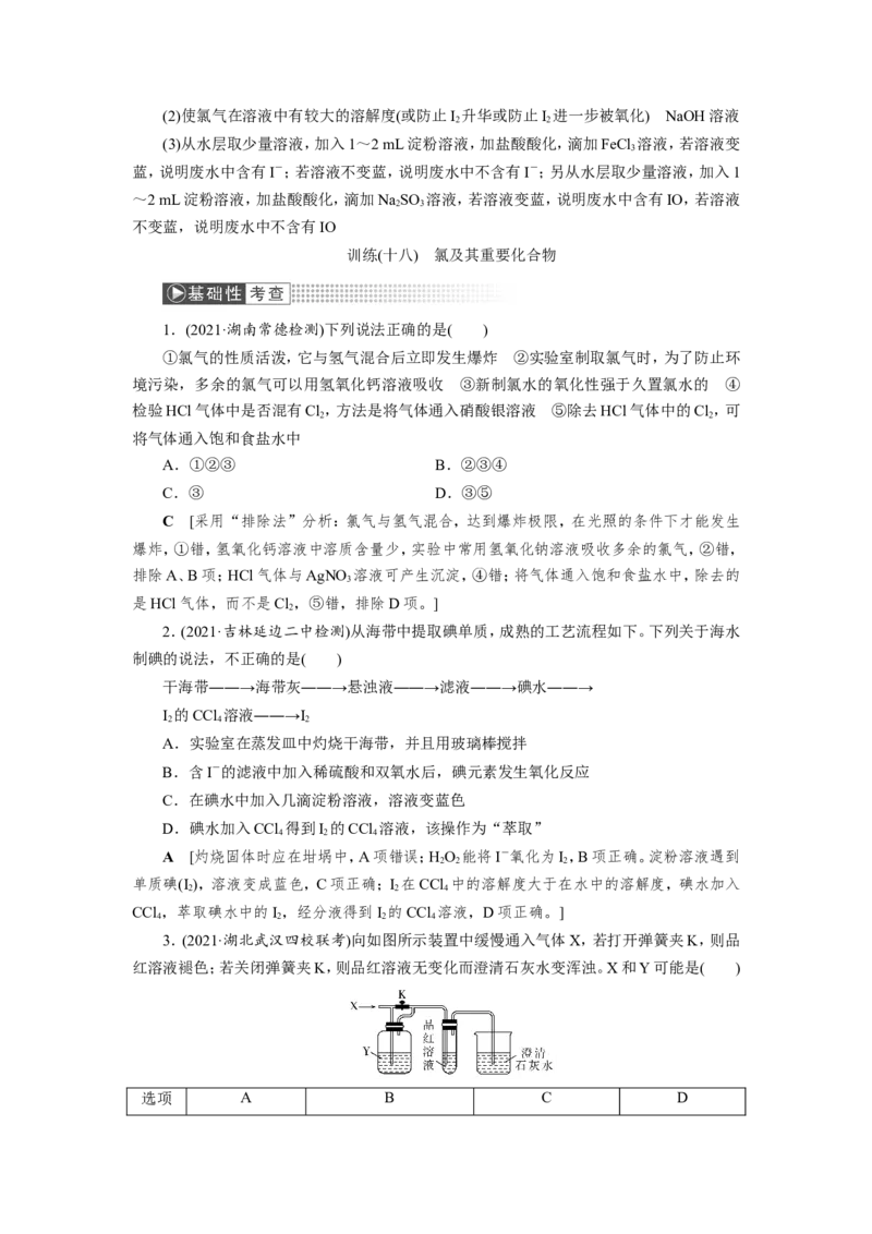 第2讲氯及其重要化合物（教案）_05高考化学_新高考复习资料_2022年新高考资料_2022届一轮复习讲练结合_第四章非金属及其化合物_第2讲氯及其重要化合物