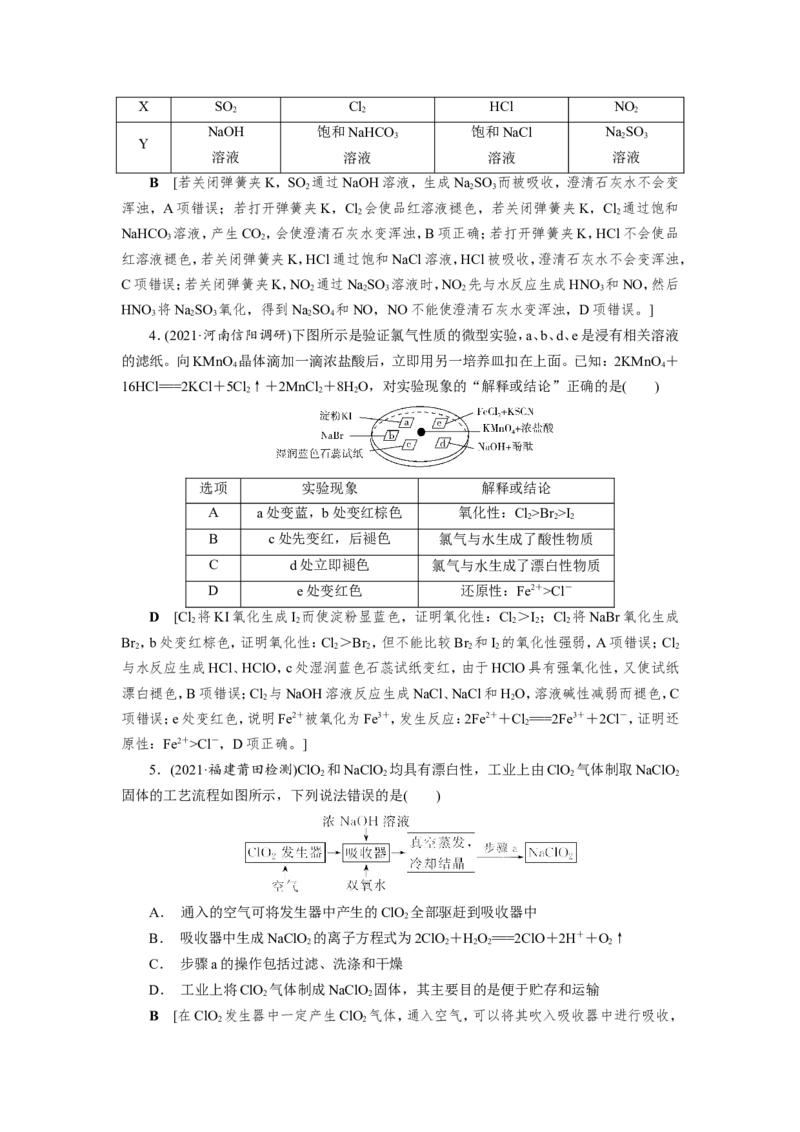 第2讲氯及其重要化合物（教案）_05高考化学_新高考复习资料_2022年新高考资料_2022届一轮复习讲练结合_第四章非金属及其化合物_第2讲氯及其重要化合物