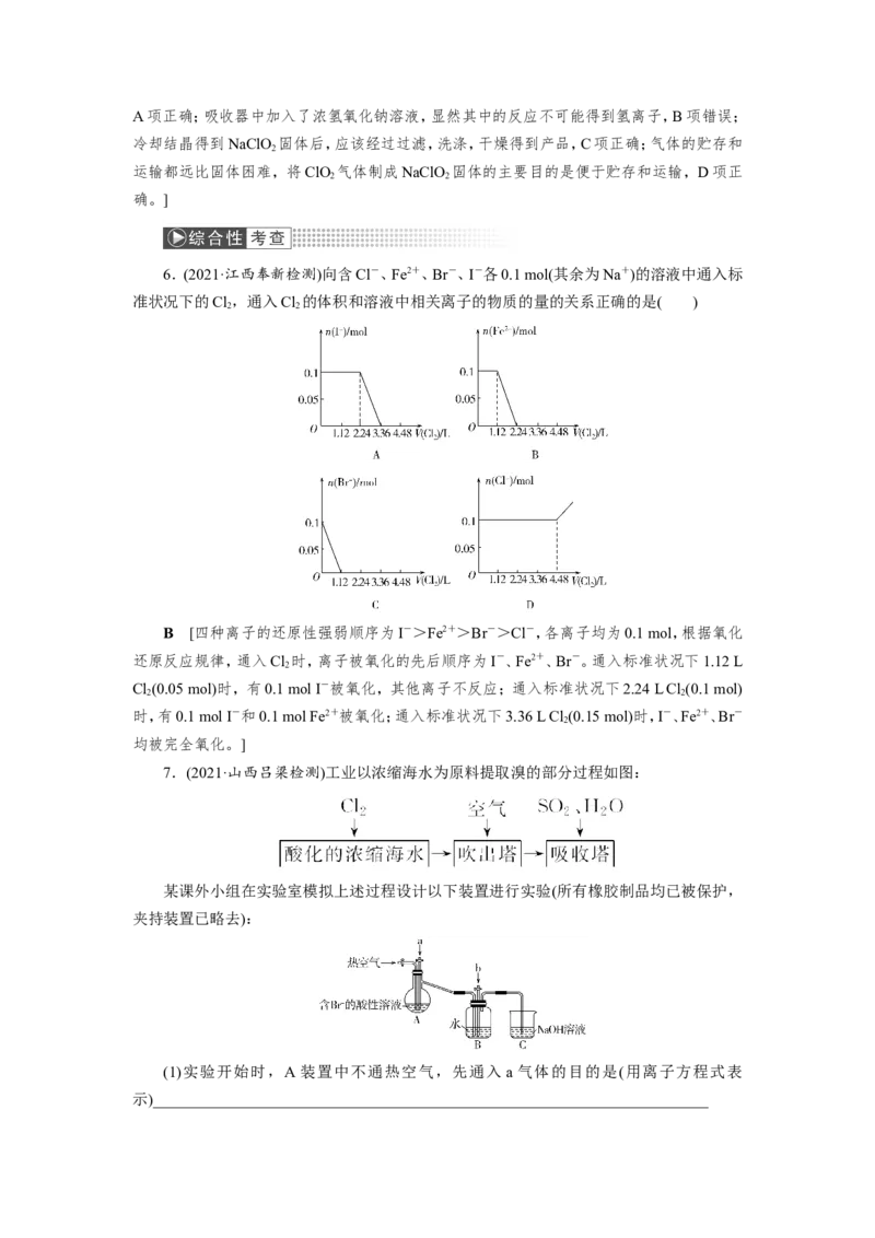 第2讲氯及其重要化合物（教案）_05高考化学_新高考复习资料_2022年新高考资料_2022届一轮复习讲练结合_第四章非金属及其化合物_第2讲氯及其重要化合物