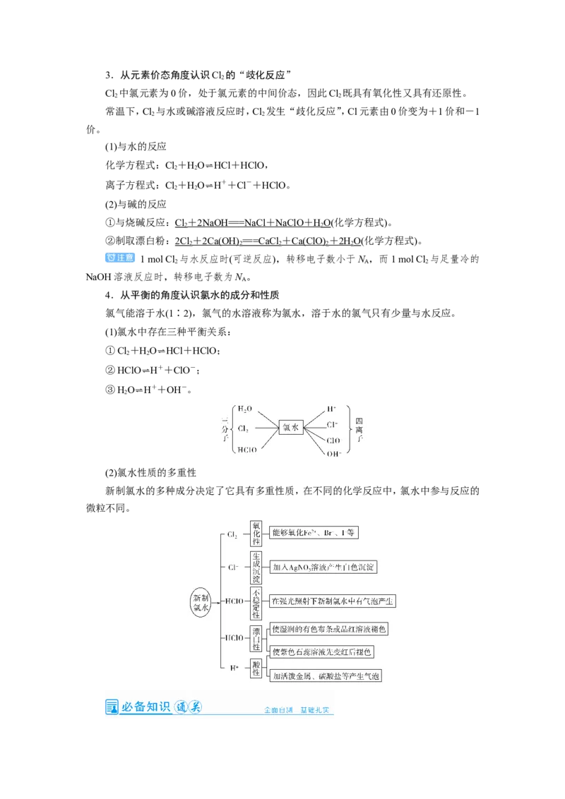 第2讲氯及其重要化合物（教案）_05高考化学_新高考复习资料_2022年新高考资料_2022届一轮复习讲练结合_第四章非金属及其化合物_第2讲氯及其重要化合物