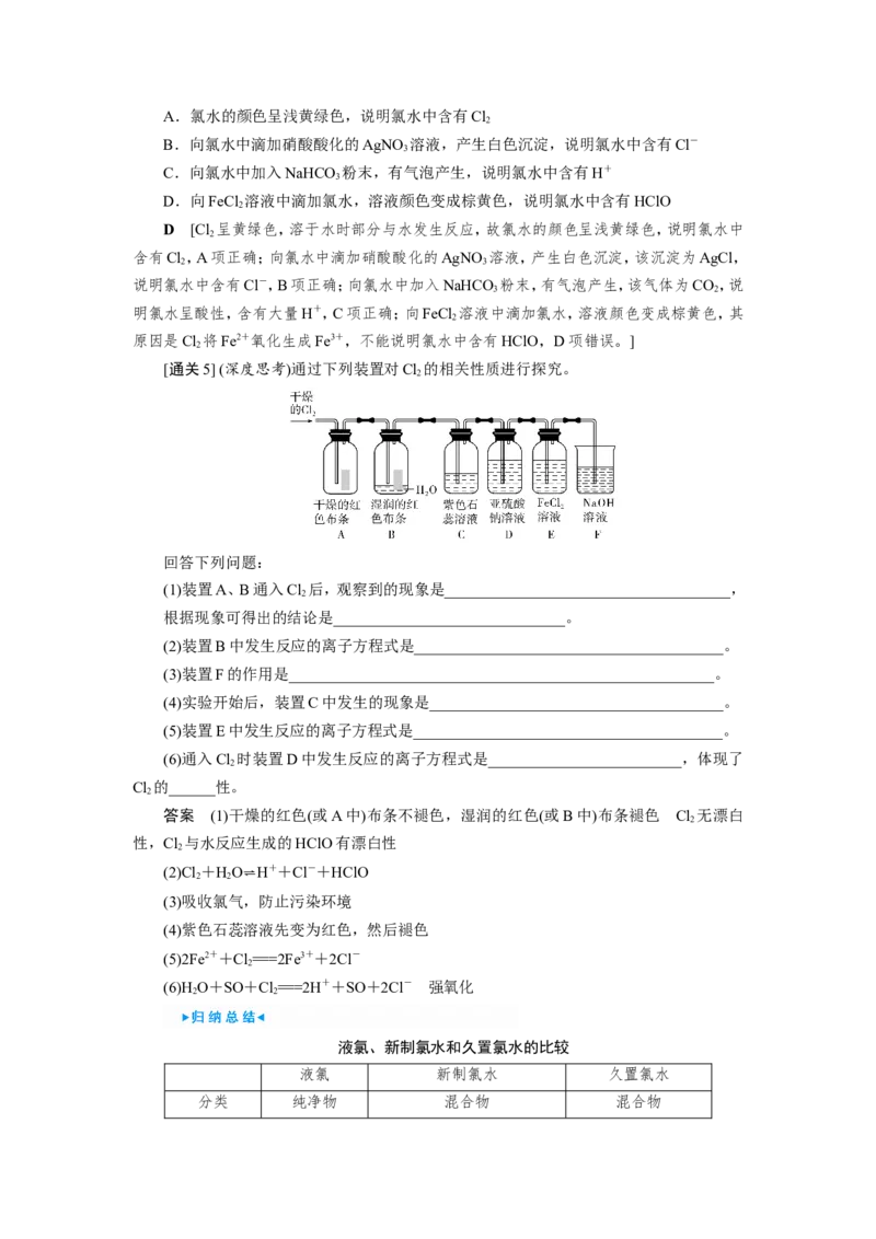 第2讲氯及其重要化合物（教案）_05高考化学_新高考复习资料_2022年新高考资料_2022届一轮复习讲练结合_第四章非金属及其化合物_第2讲氯及其重要化合物