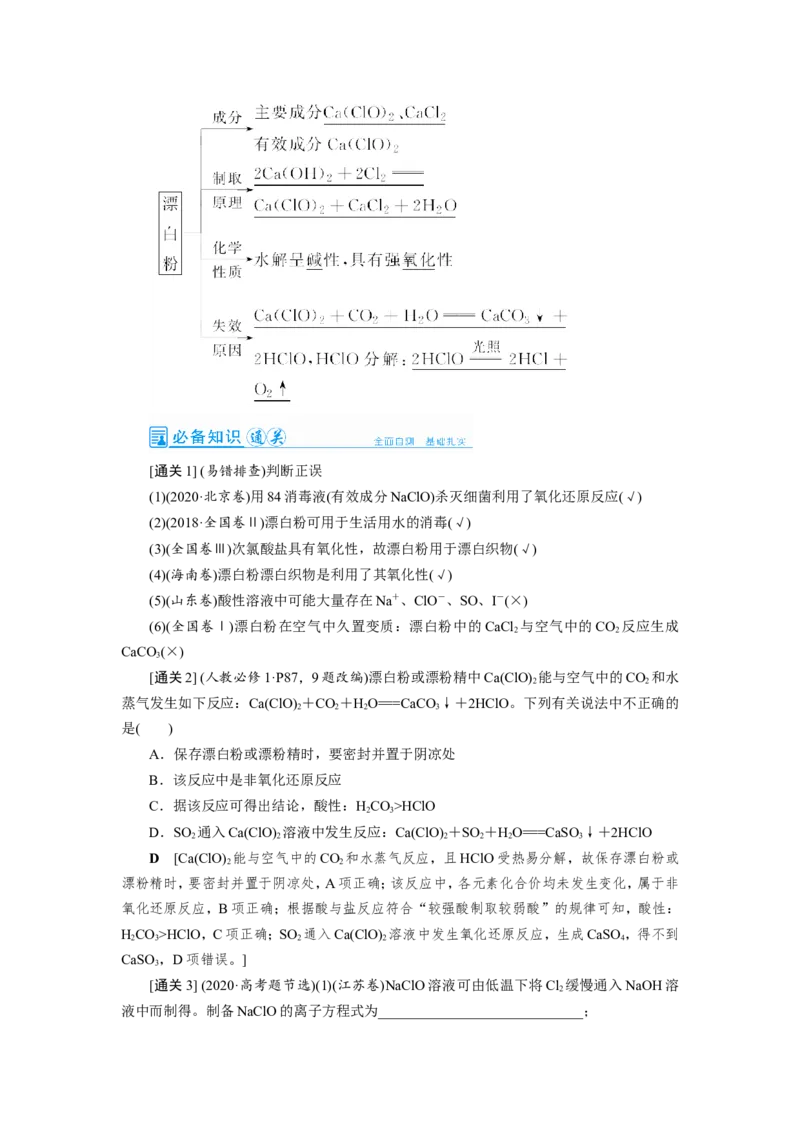 第2讲氯及其重要化合物（教案）_05高考化学_新高考复习资料_2022年新高考资料_2022届一轮复习讲练结合_第四章非金属及其化合物_第2讲氯及其重要化合物