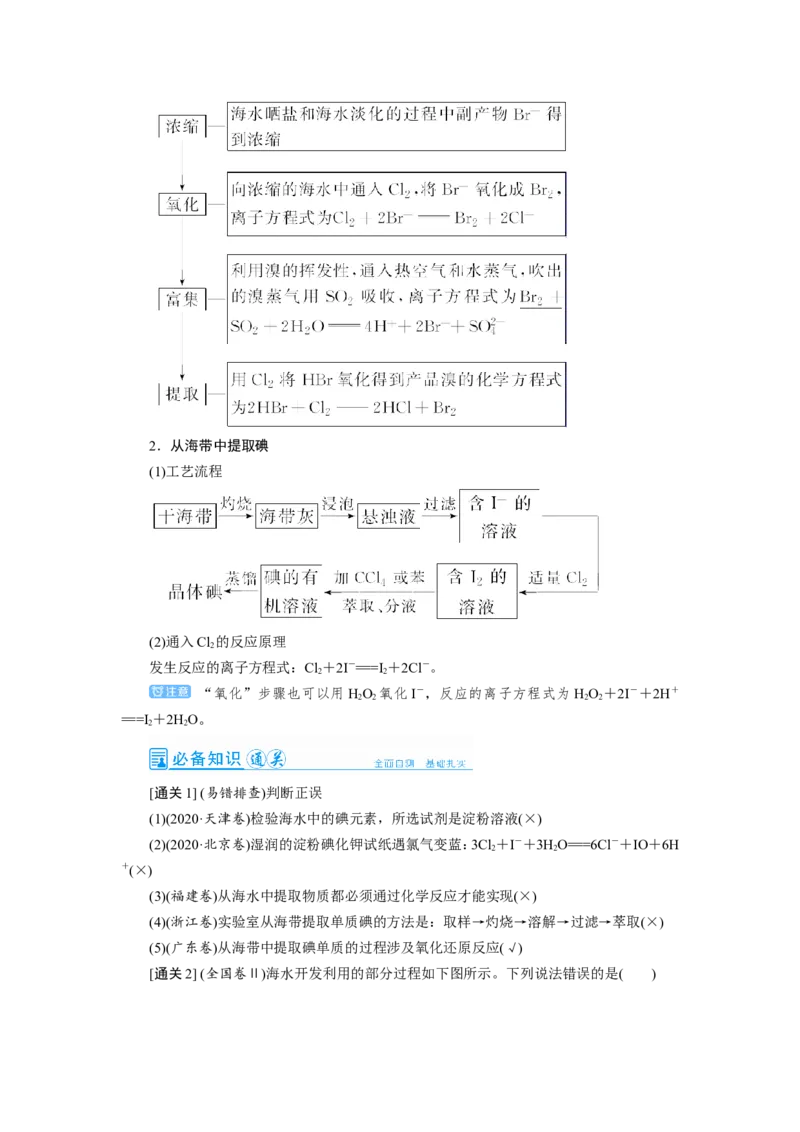 第2讲氯及其重要化合物（教案）_05高考化学_新高考复习资料_2022年新高考资料_2022届一轮复习讲练结合_第四章非金属及其化合物_第2讲氯及其重要化合物