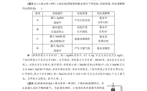 第2讲氯及其重要化合物（教案）_05高考化学_新高考复习资料_2022年新高考资料_2022届一轮复习讲练结合_第四章非金属及其化合物_第2讲氯及其重要化合物