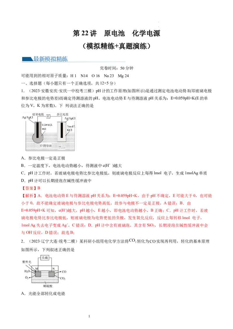 第22讲原电池化学电源（练习）（解析版）_05高考化学_新高考复习资料_2024年新高考资料_一轮复习资料_完2024年高考化学一轮复习讲练测(课件+讲义+练习)（新高考）_讲义+练习