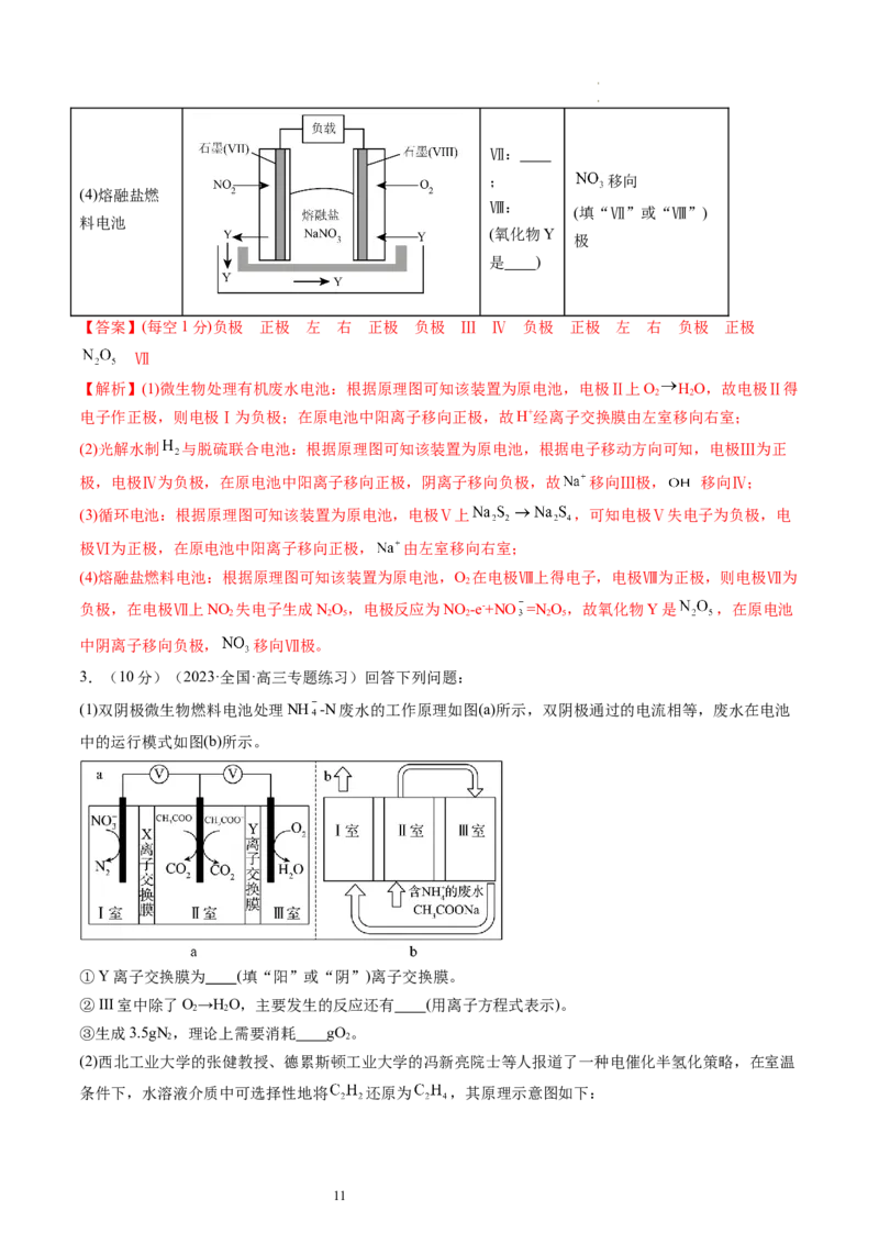 第22讲原电池化学电源（练习）（解析版）_05高考化学_新高考复习资料_2024年新高考资料_一轮复习资料_完2024年高考化学一轮复习讲练测(课件+讲义+练习)（新高考）_讲义+练习