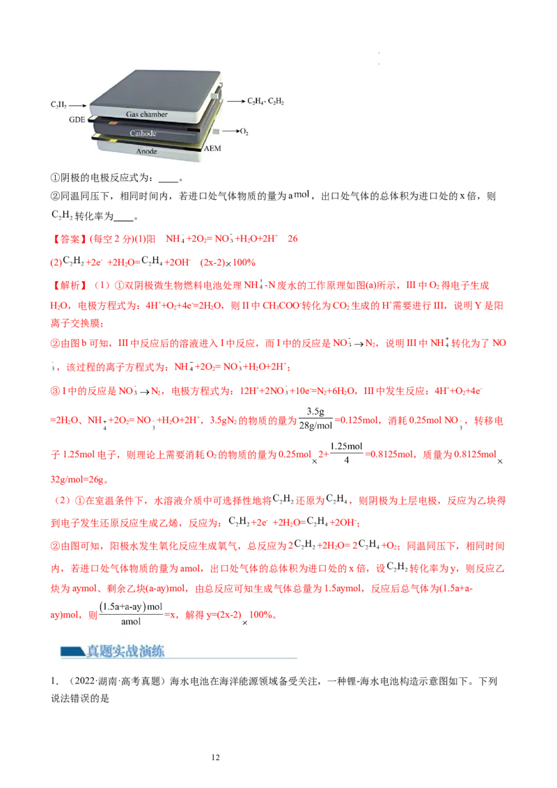 第22讲原电池化学电源（练习）（解析版）_05高考化学_新高考复习资料_2024年新高考资料_一轮复习资料_完2024年高考化学一轮复习讲练测(课件+讲义+练习)（新高考）_讲义+练习