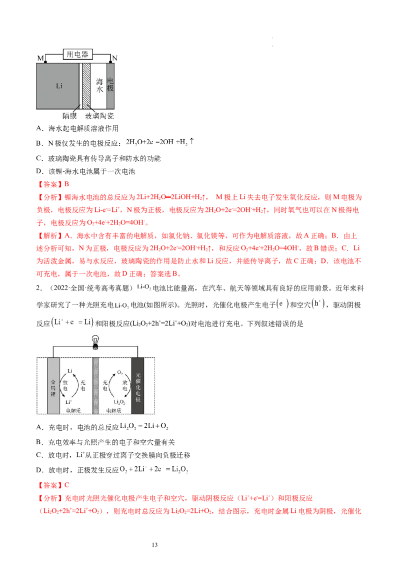 第22讲原电池化学电源（练习）（解析版）_05高考化学_新高考复习资料_2024年新高考资料_一轮复习资料_完2024年高考化学一轮复习讲练测(课件+讲义+练习)（新高考）_讲义+练习