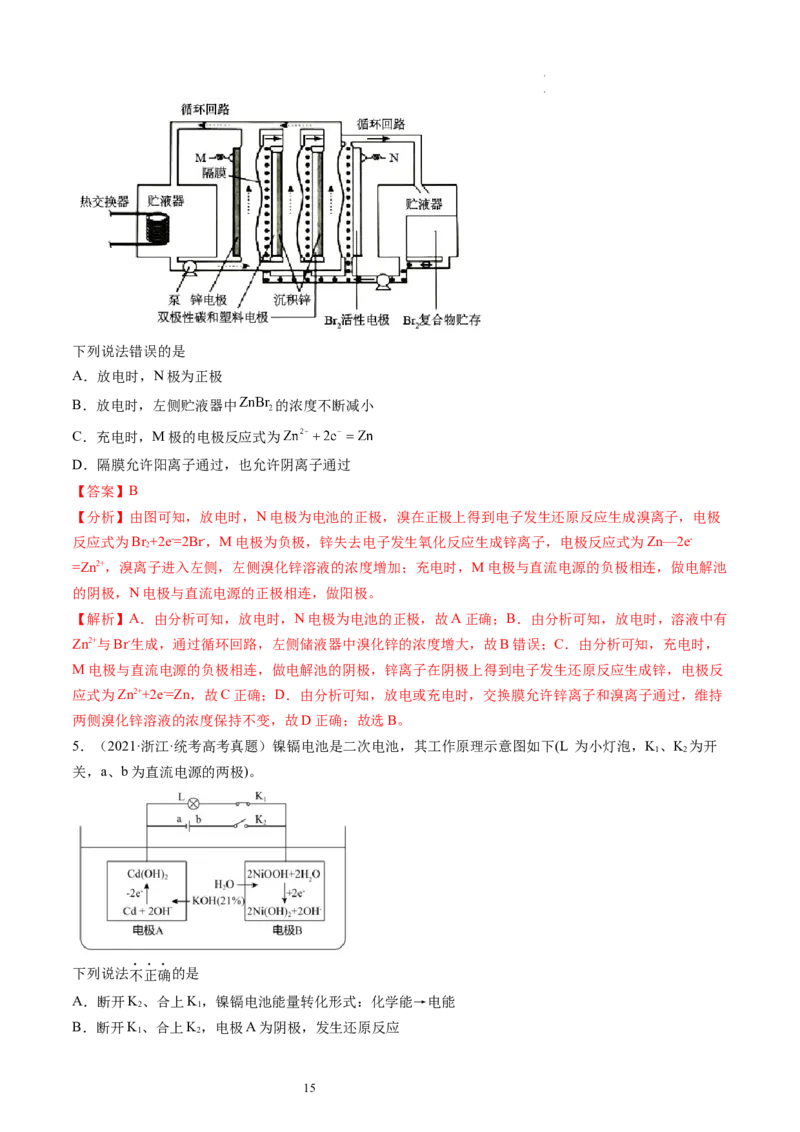 第22讲原电池化学电源（练习）（解析版）_05高考化学_新高考复习资料_2024年新高考资料_一轮复习资料_完2024年高考化学一轮复习讲练测(课件+讲义+练习)（新高考）_讲义+练习