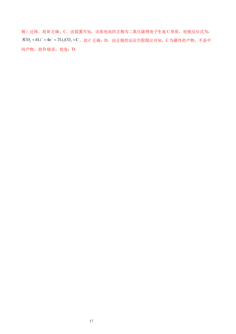 第22讲原电池化学电源（练习）（解析版）_05高考化学_新高考复习资料_2024年新高考资料_一轮复习资料_完2024年高考化学一轮复习讲练测(课件+讲义+练习)（新高考）_讲义+练习