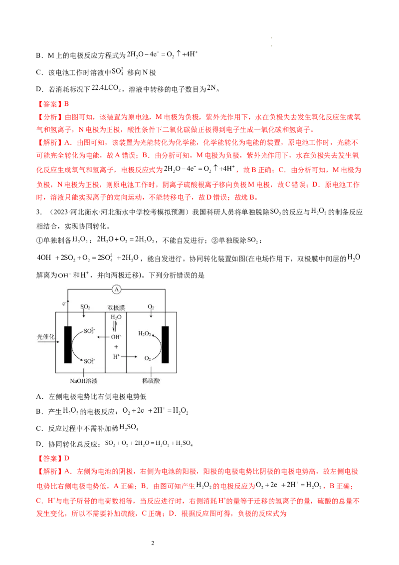 第22讲原电池化学电源（练习）（解析版）_05高考化学_新高考复习资料_2024年新高考资料_一轮复习资料_完2024年高考化学一轮复习讲练测(课件+讲义+练习)（新高考）_讲义+练习