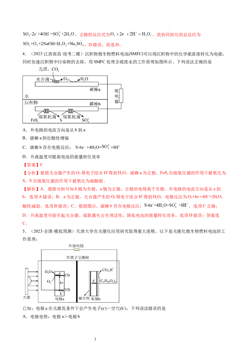 第22讲原电池化学电源（练习）（解析版）_05高考化学_新高考复习资料_2024年新高考资料_一轮复习资料_完2024年高考化学一轮复习讲练测(课件+讲义+练习)（新高考）_讲义+练习