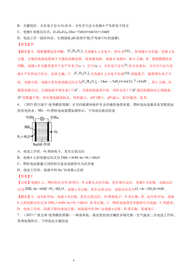 第22讲原电池化学电源（练习）（解析版）_05高考化学_新高考复习资料_2024年新高考资料_一轮复习资料_完2024年高考化学一轮复习讲练测(课件+讲义+练习)（新高考）_讲义+练习