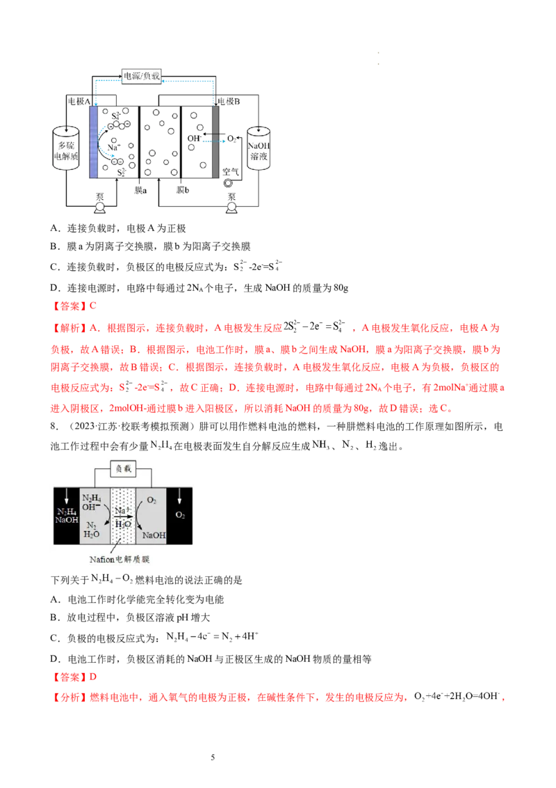 第22讲原电池化学电源（练习）（解析版）_05高考化学_新高考复习资料_2024年新高考资料_一轮复习资料_完2024年高考化学一轮复习讲练测(课件+讲义+练习)（新高考）_讲义+练习