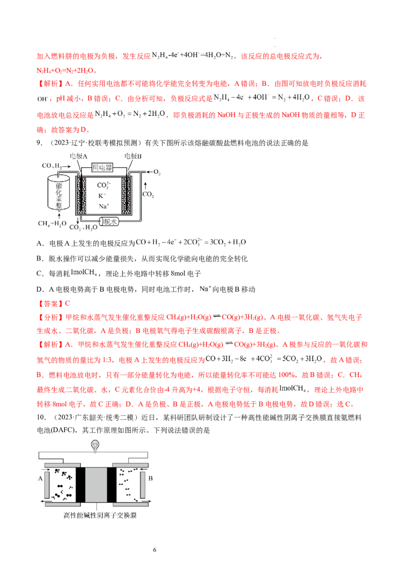 第22讲原电池化学电源（练习）（解析版）_05高考化学_新高考复习资料_2024年新高考资料_一轮复习资料_完2024年高考化学一轮复习讲练测(课件+讲义+练习)（新高考）_讲义+练习