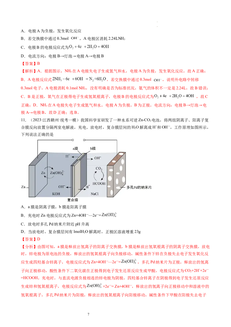 第22讲原电池化学电源（练习）（解析版）_05高考化学_新高考复习资料_2024年新高考资料_一轮复习资料_完2024年高考化学一轮复习讲练测(课件+讲义+练习)（新高考）_讲义+练习