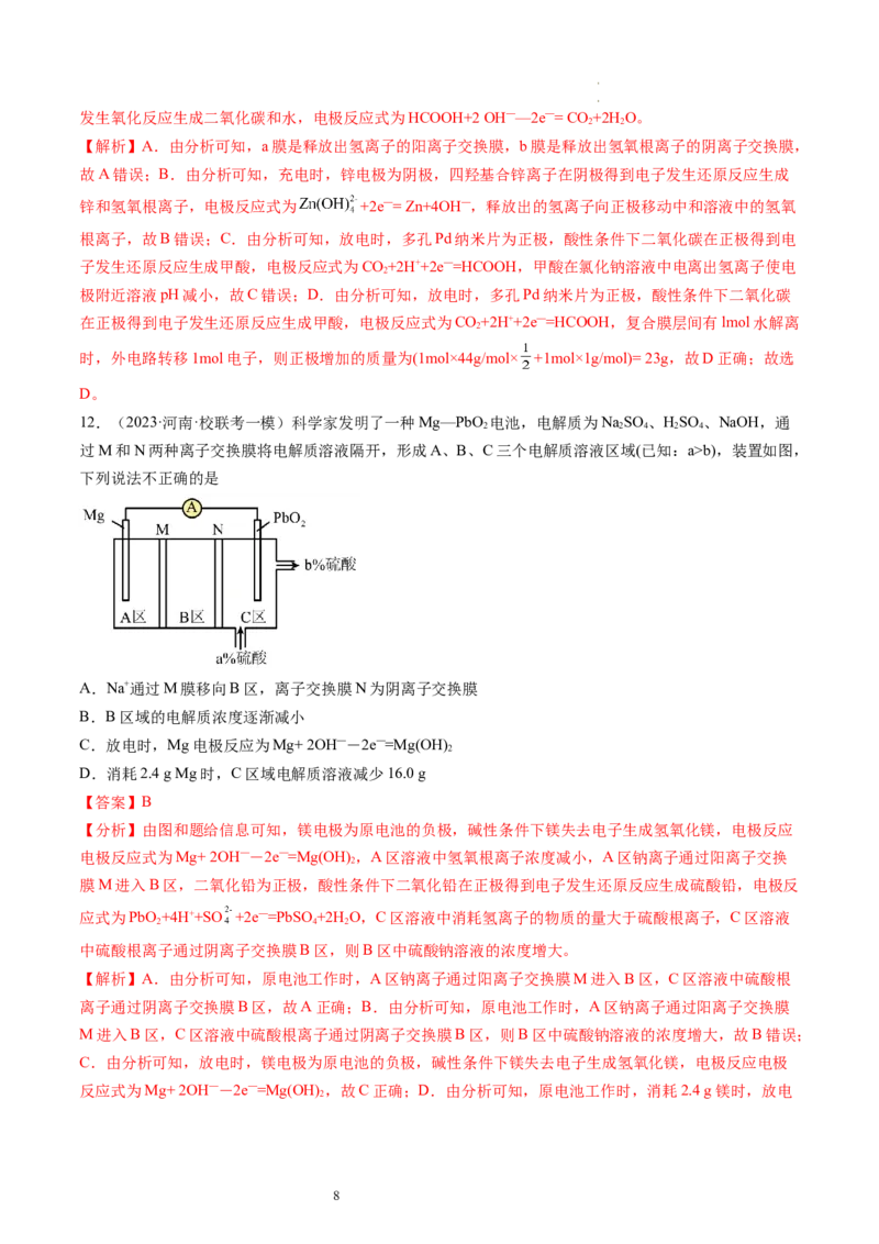 第22讲原电池化学电源（练习）（解析版）_05高考化学_新高考复习资料_2024年新高考资料_一轮复习资料_完2024年高考化学一轮复习讲练测(课件+讲义+练习)（新高考）_讲义+练习