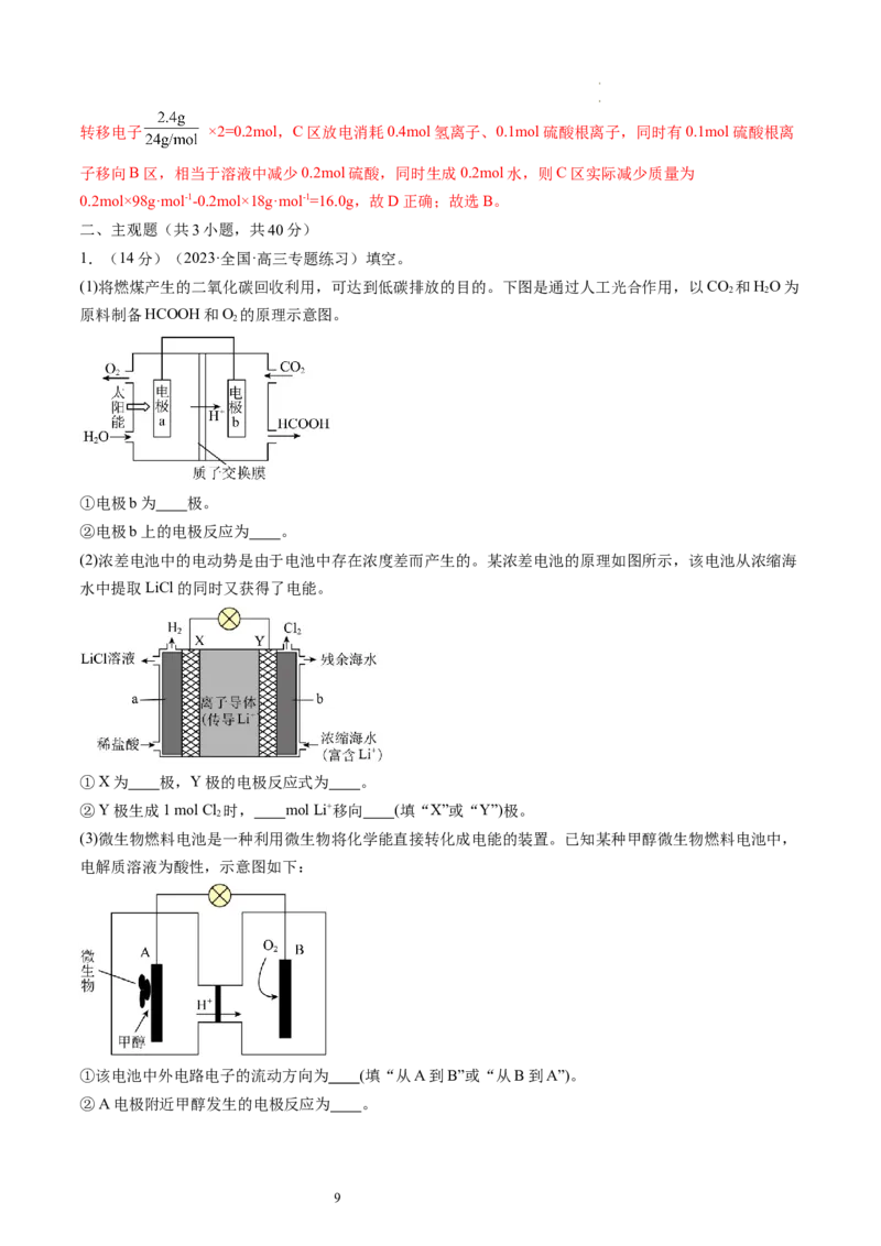 第22讲原电池化学电源（练习）（解析版）_05高考化学_新高考复习资料_2024年新高考资料_一轮复习资料_完2024年高考化学一轮复习讲练测(课件+讲义+练习)（新高考）_讲义+练习