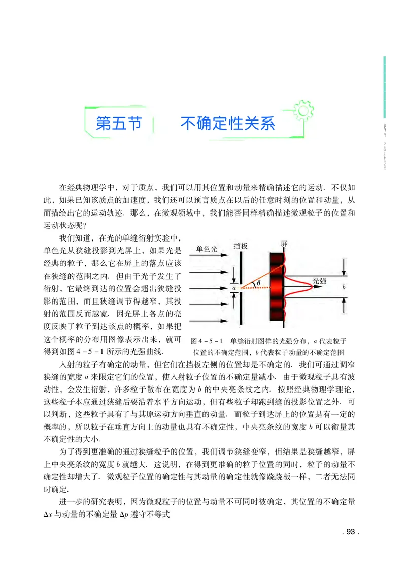 普通高中教科书&middot;物理选择性必修第三册(1)_高中全套电子教材及答案。_01高中电子教材全套_物理_粤教版_高中年级_选择性必修第三册