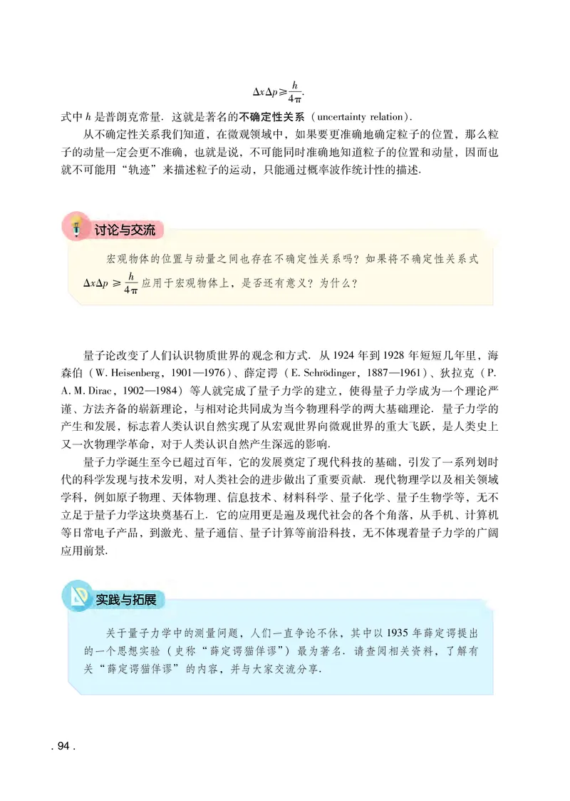 普通高中教科书&middot;物理选择性必修第三册(1)_高中全套电子教材及答案。_01高中电子教材全套_物理_粤教版_高中年级_选择性必修第三册