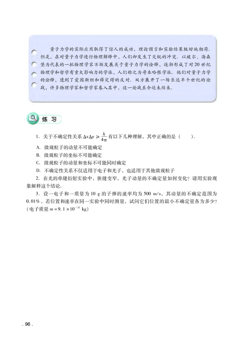 普通高中教科书&middot;物理选择性必修第三册(1)_高中全套电子教材及答案。_01高中电子教材全套_物理_粤教版_高中年级_选择性必修第三册