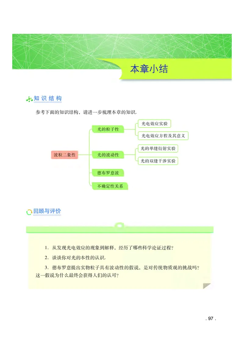 普通高中教科书&middot;物理选择性必修第三册(1)_高中全套电子教材及答案。_01高中电子教材全套_物理_粤教版_高中年级_选择性必修第三册