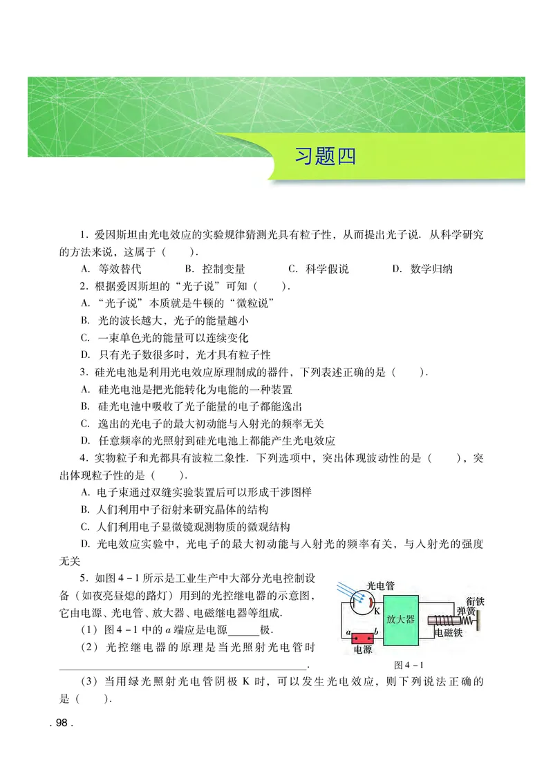 普通高中教科书&middot;物理选择性必修第三册(1)_高中全套电子教材及答案。_01高中电子教材全套_物理_粤教版_高中年级_选择性必修第三册