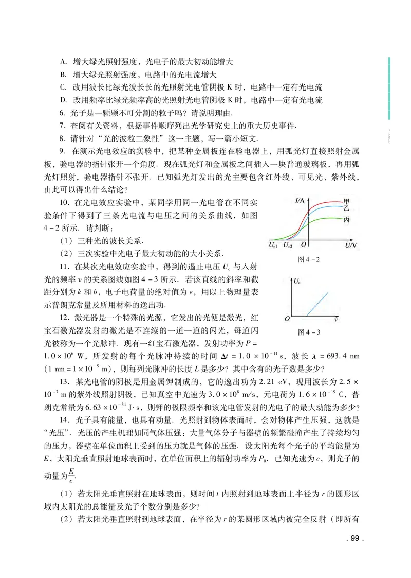 普通高中教科书&middot;物理选择性必修第三册(1)_高中全套电子教材及答案。_01高中电子教材全套_物理_粤教版_高中年级_选择性必修第三册