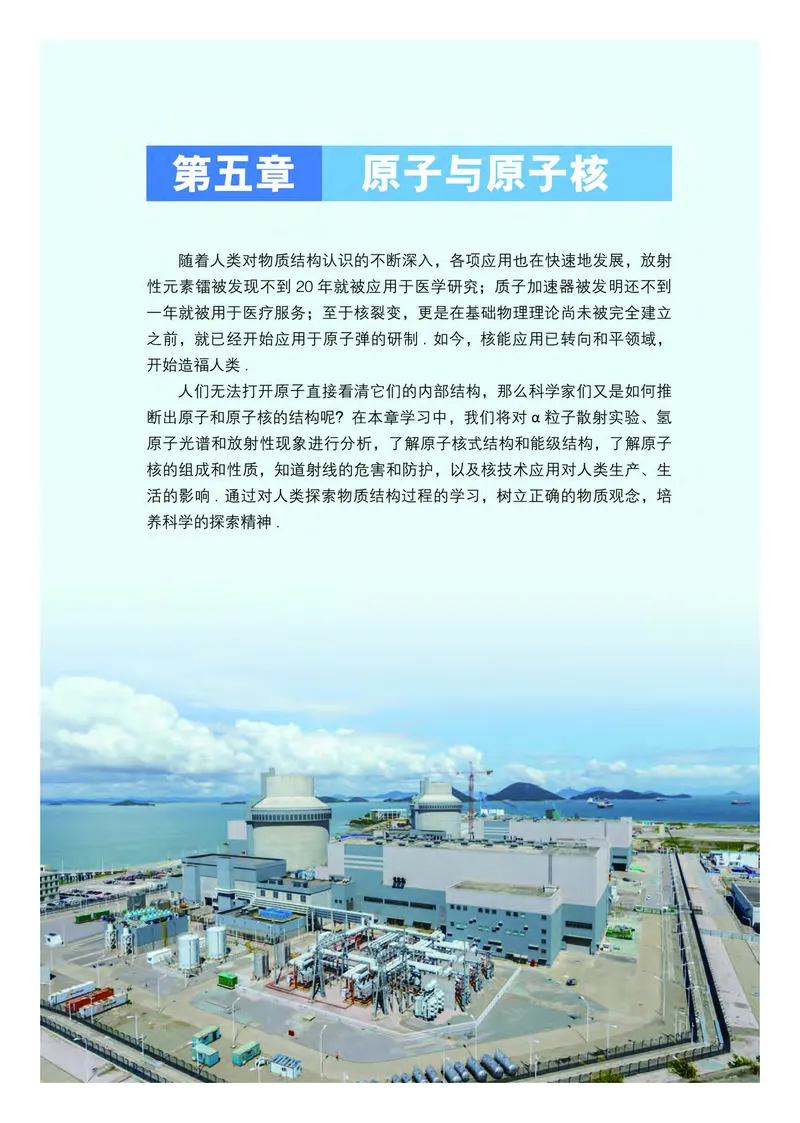 普通高中教科书&middot;物理选择性必修第三册(1)_高中全套电子教材及答案。_01高中电子教材全套_物理_粤教版_高中年级_选择性必修第三册