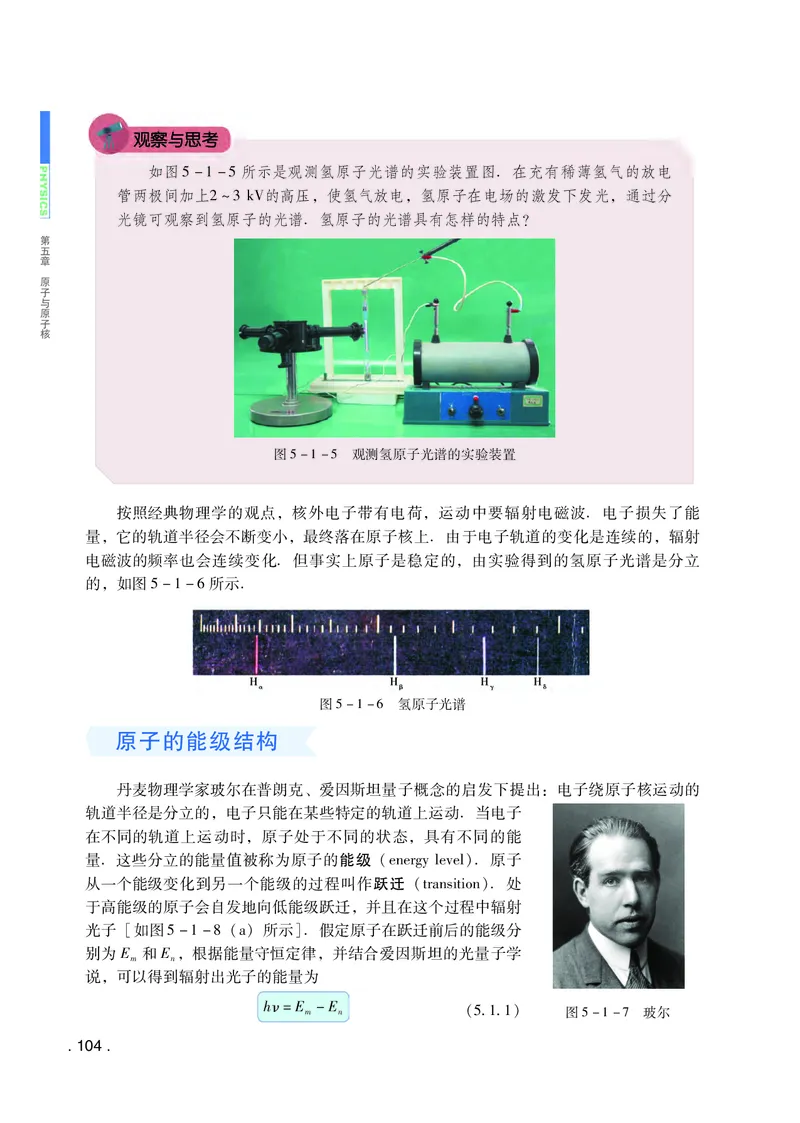 普通高中教科书&middot;物理选择性必修第三册(1)_高中全套电子教材及答案。_01高中电子教材全套_物理_粤教版_高中年级_选择性必修第三册