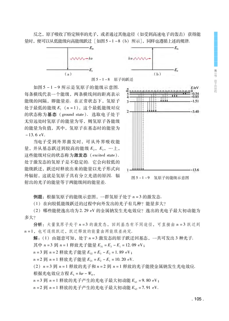 普通高中教科书&middot;物理选择性必修第三册(1)_高中全套电子教材及答案。_01高中电子教材全套_物理_粤教版_高中年级_选择性必修第三册