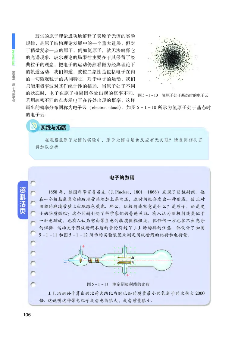 普通高中教科书&middot;物理选择性必修第三册(1)_高中全套电子教材及答案。_01高中电子教材全套_物理_粤教版_高中年级_选择性必修第三册