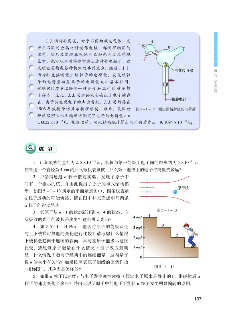 普通高中教科书&middot;物理选择性必修第三册(1)_高中全套电子教材及答案。_01高中电子教材全套_物理_粤教版_高中年级_选择性必修第三册