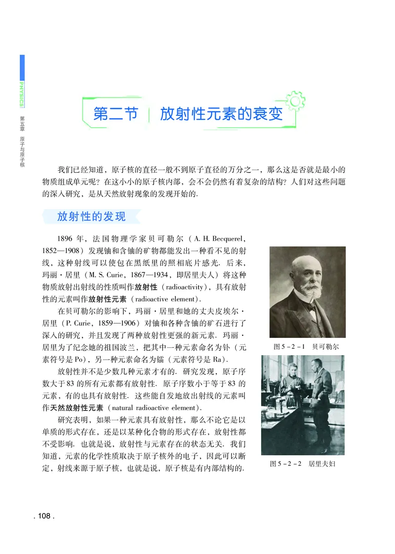 普通高中教科书&middot;物理选择性必修第三册(1)_高中全套电子教材及答案。_01高中电子教材全套_物理_粤教版_高中年级_选择性必修第三册