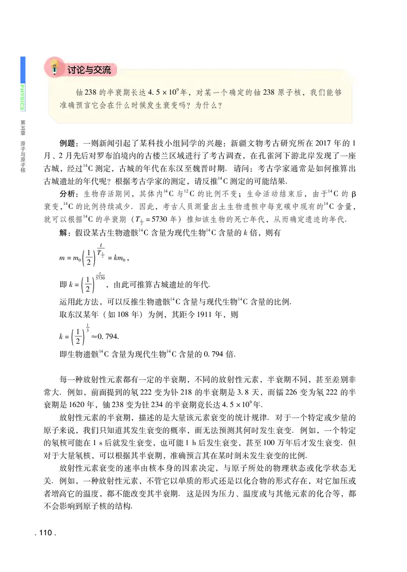 普通高中教科书&middot;物理选择性必修第三册(1)_高中全套电子教材及答案。_01高中电子教材全套_物理_粤教版_高中年级_选择性必修第三册