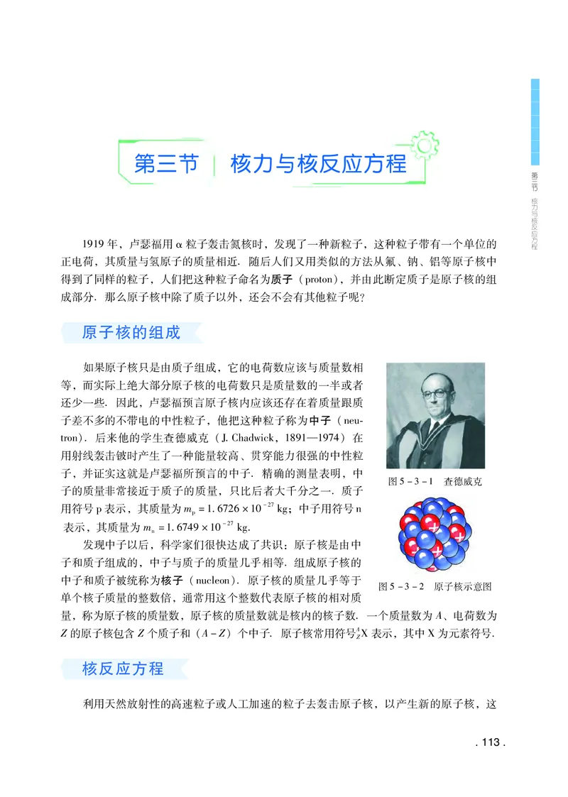 普通高中教科书&middot;物理选择性必修第三册(1)_高中全套电子教材及答案。_01高中电子教材全套_物理_粤教版_高中年级_选择性必修第三册