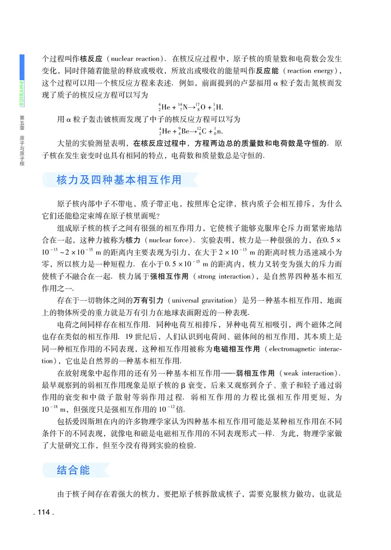 普通高中教科书&middot;物理选择性必修第三册(1)_高中全套电子教材及答案。_01高中电子教材全套_物理_粤教版_高中年级_选择性必修第三册