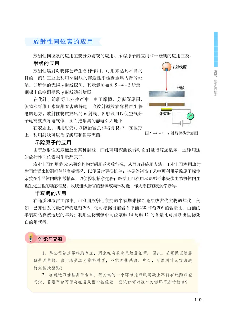 普通高中教科书&middot;物理选择性必修第三册(1)_高中全套电子教材及答案。_01高中电子教材全套_物理_粤教版_高中年级_选择性必修第三册