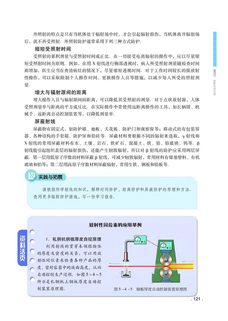 普通高中教科书&middot;物理选择性必修第三册(1)_高中全套电子教材及答案。_01高中电子教材全套_物理_粤教版_高中年级_选择性必修第三册