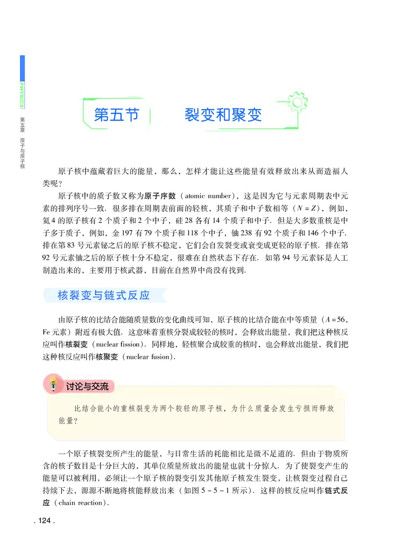 普通高中教科书&middot;物理选择性必修第三册(1)_高中全套电子教材及答案。_01高中电子教材全套_物理_粤教版_高中年级_选择性必修第三册