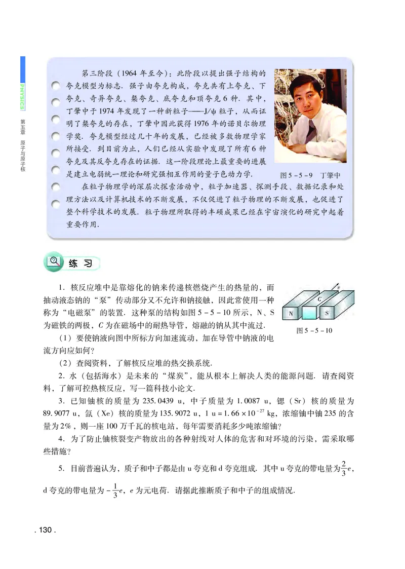 普通高中教科书&middot;物理选择性必修第三册(1)_高中全套电子教材及答案。_01高中电子教材全套_物理_粤教版_高中年级_选择性必修第三册