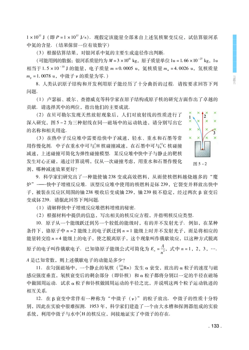 普通高中教科书&middot;物理选择性必修第三册(1)_高中全套电子教材及答案。_01高中电子教材全套_物理_粤教版_高中年级_选择性必修第三册