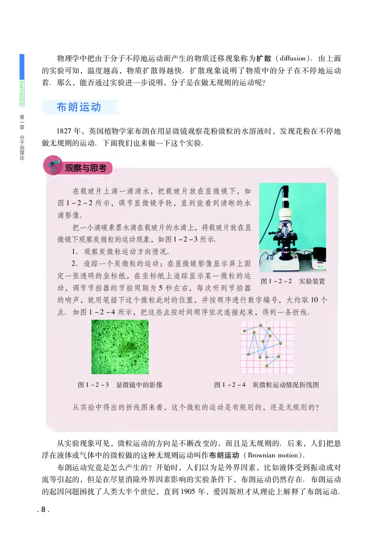 普通高中教科书&middot;物理选择性必修第三册(1)_高中全套电子教材及答案。_01高中电子教材全套_物理_粤教版_高中年级_选择性必修第三册
