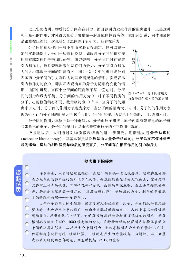 普通高中教科书&middot;物理选择性必修第三册(1)_高中全套电子教材及答案。_01高中电子教材全套_物理_粤教版_高中年级_选择性必修第三册