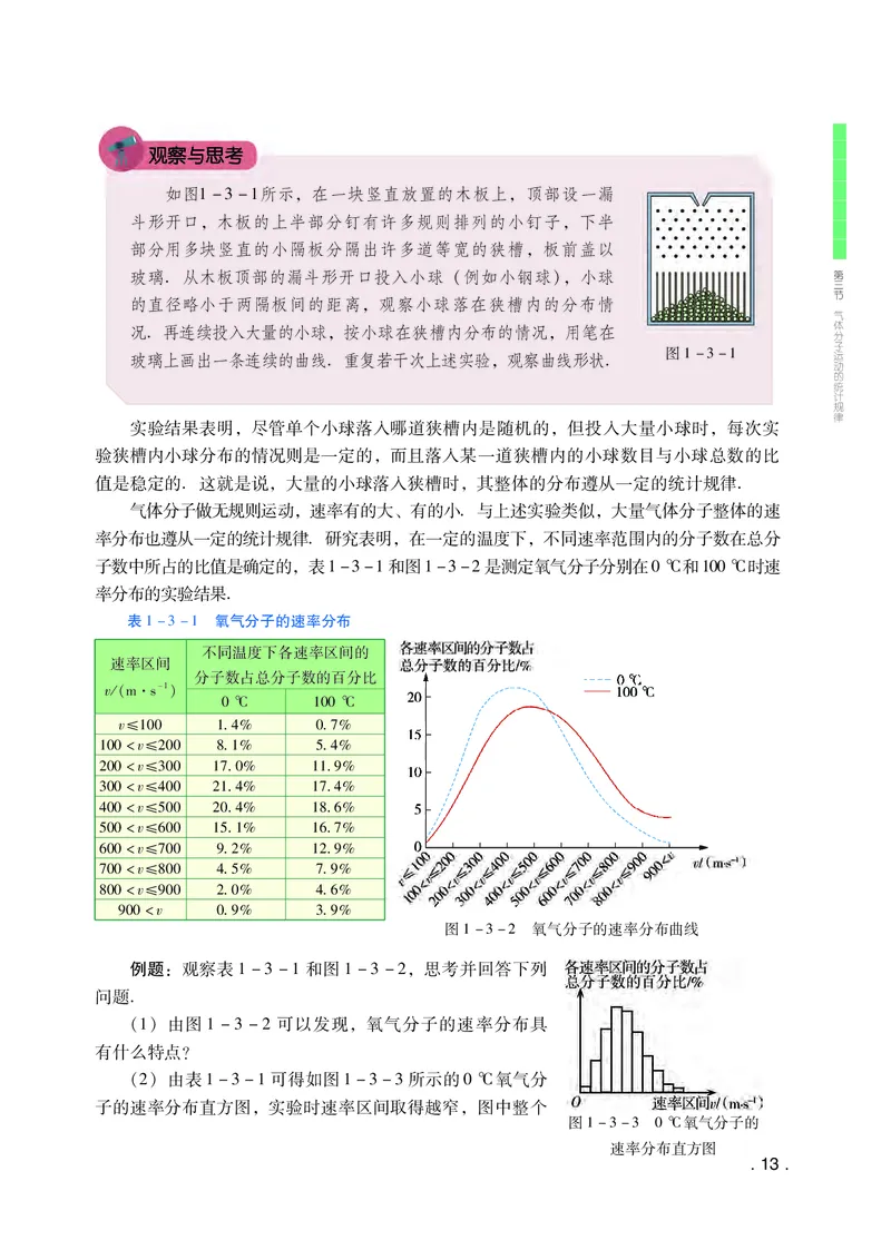 普通高中教科书&middot;物理选择性必修第三册(1)_高中全套电子教材及答案。_01高中电子教材全套_物理_粤教版_高中年级_选择性必修第三册