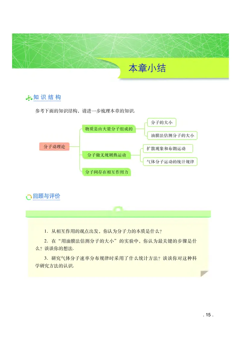 普通高中教科书&middot;物理选择性必修第三册(1)_高中全套电子教材及答案。_01高中电子教材全套_物理_粤教版_高中年级_选择性必修第三册